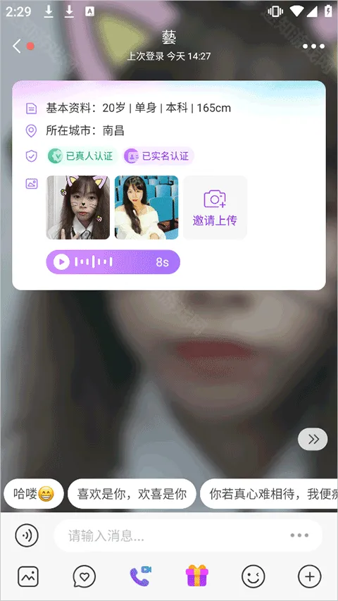 爱聊