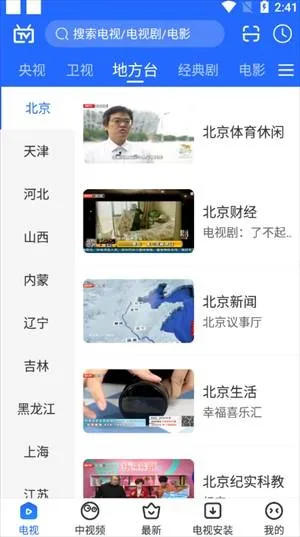 电视家升级版2025