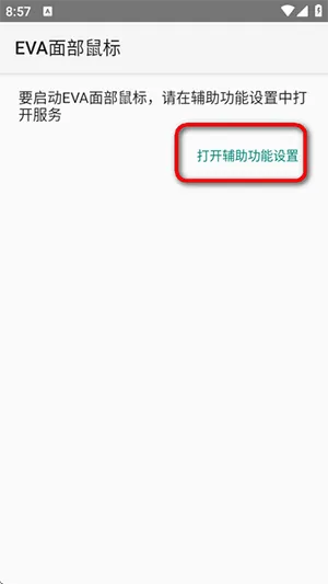 EVA面部鼠标