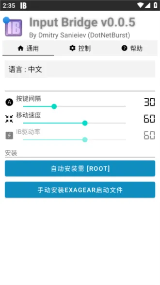 InputBridge安卓汉化版