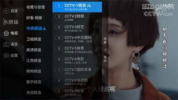 电视家升级版2025