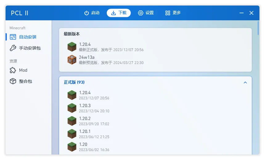 pcl2启动器