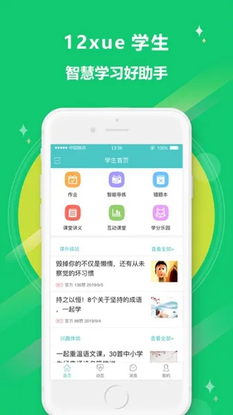 12xue学生版