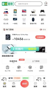 爱估回收