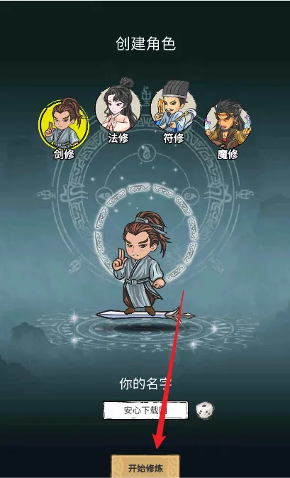 修炼模拟器