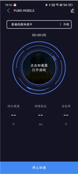 99手游加速器永久免费版