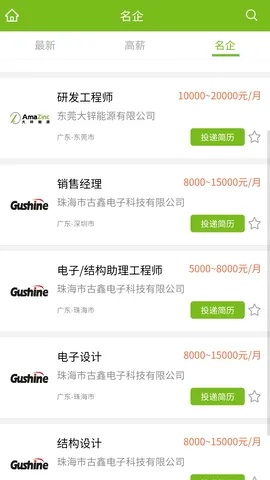 电池招聘网app