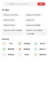 爱估回收