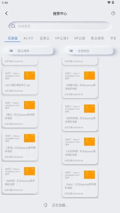 网盘搜索器