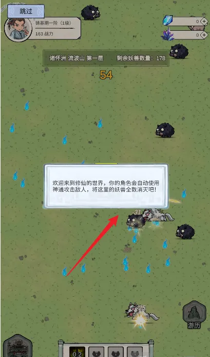 修炼模拟器