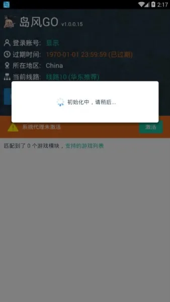 岛风go安卓版