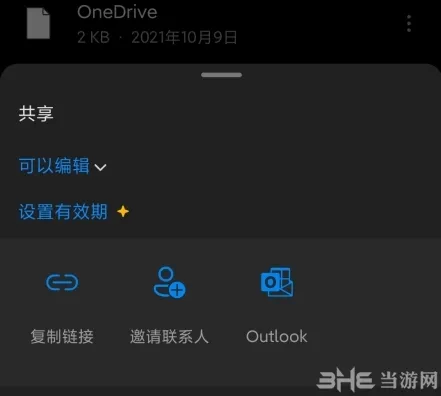 OneDrive手机版