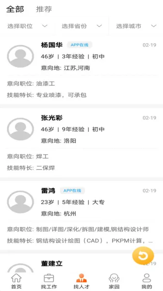钢结构招聘网