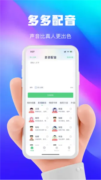大饼变声器APP