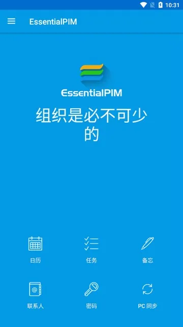 EssentialPIM手机端