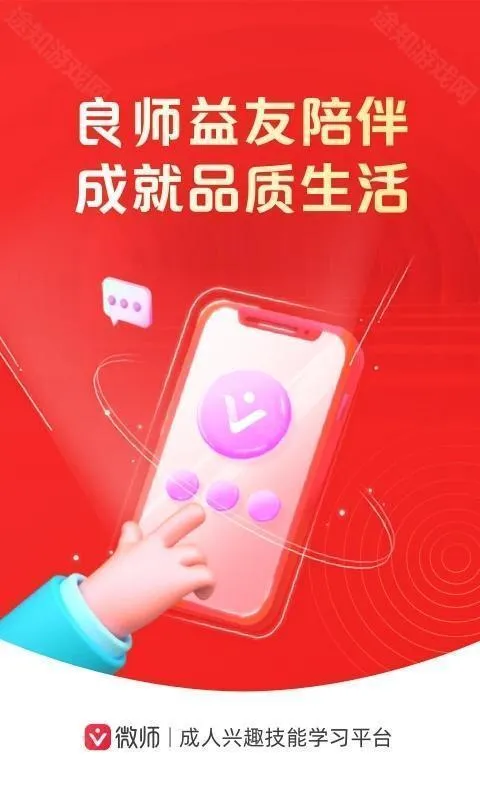 微师