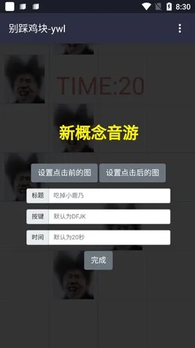 别踩鸡块小游戏