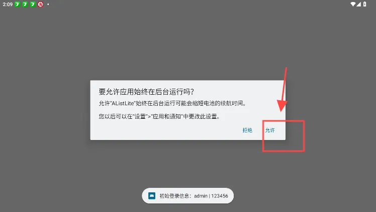 AListLite安卓版