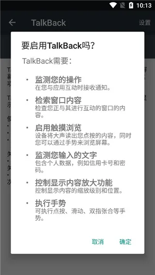 安卓无障碍套件