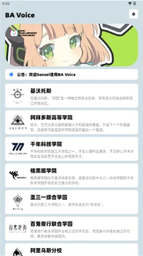 蔚蓝档案语音包生成器