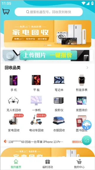 爱估回收