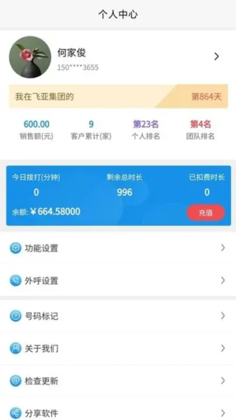 飞亚云管家