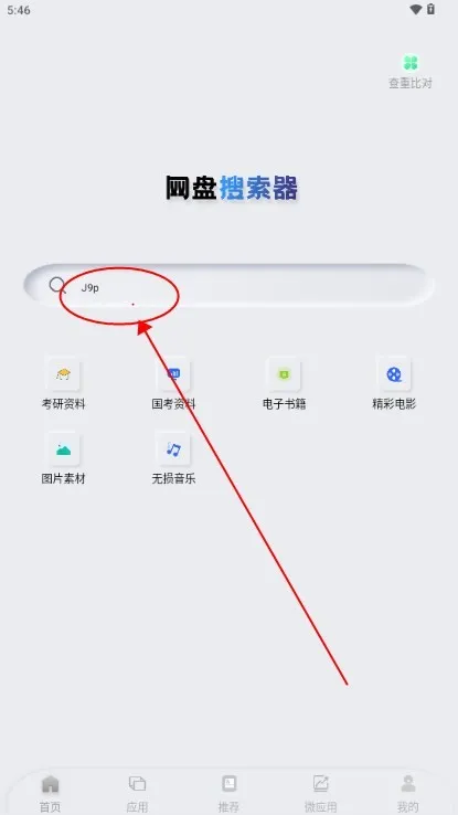 网盘搜索器