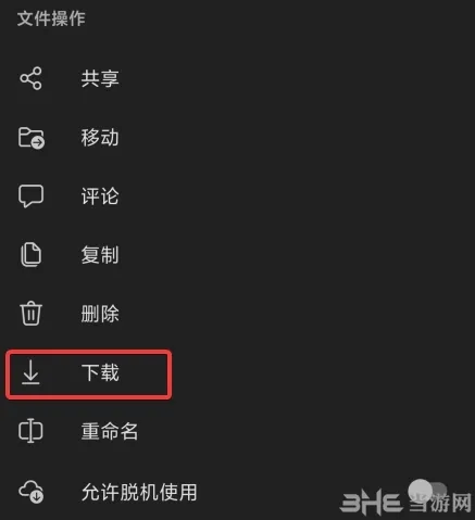 OneDrive手机版