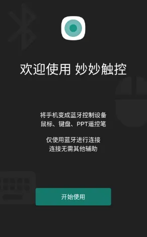 妙妙触控