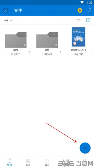 OneDrive手机版