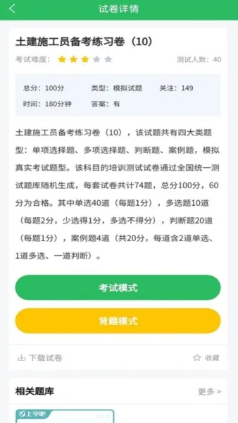 八大员题库App