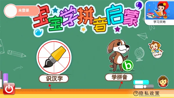 宝宝学拼音启蒙