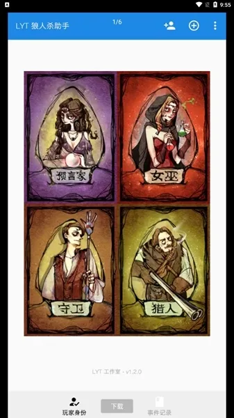 LYT狼人杀助手