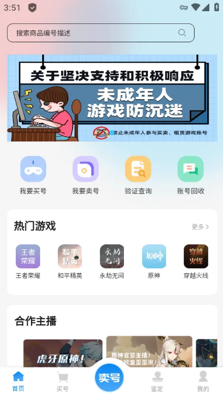 地瓜阁游戏交易平台