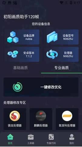 初阳工具箱3.2