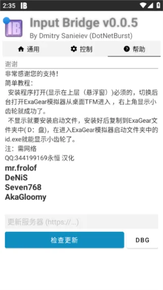 InputBridge安卓汉化版