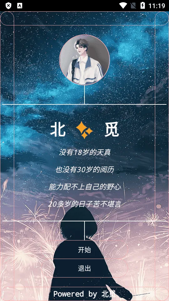 北觅三服通用脚本