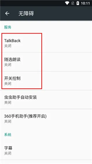 安卓无障碍套件