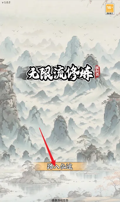 修炼模拟器