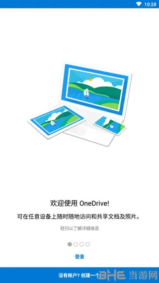 OneDrive手机版