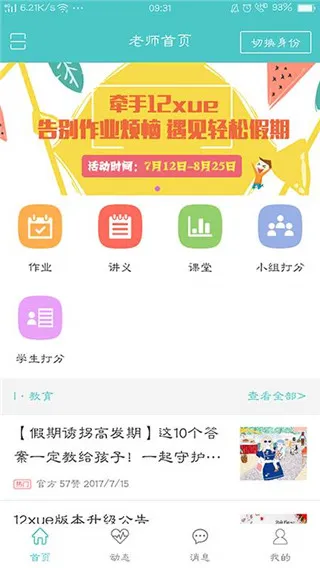 12xue学生版