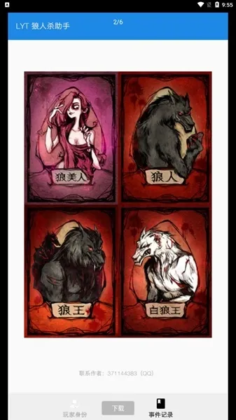 LYT狼人杀助手