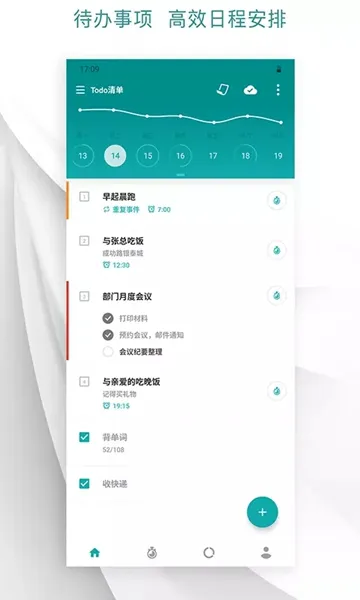 Todo清单破解版