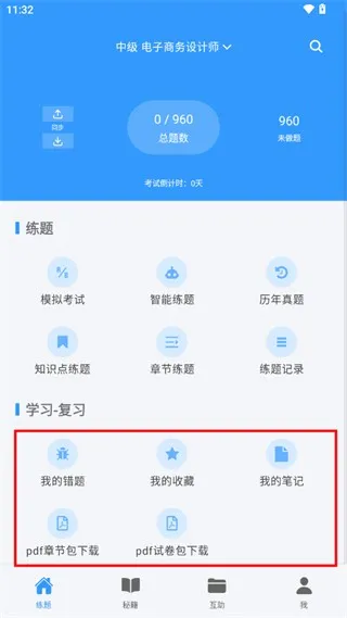 软考真题