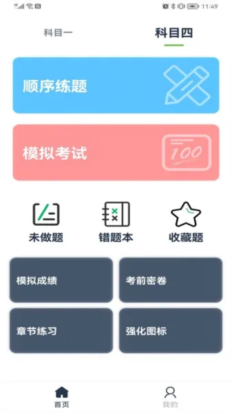 斑马驾考