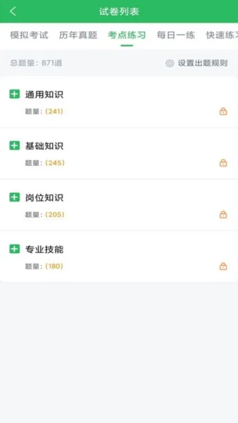 八大员题库App