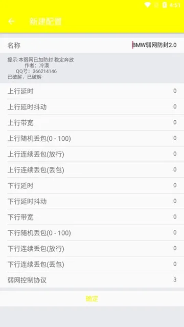 BMW弱网2.0