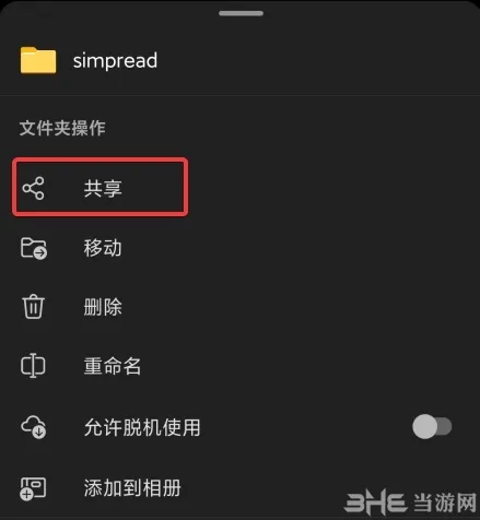 OneDrive手机版