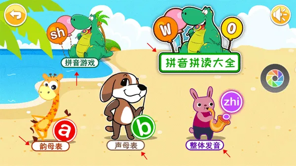 宝宝学拼音启蒙