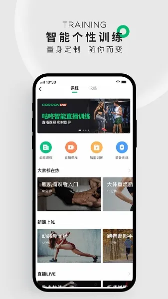 咕咚跑步